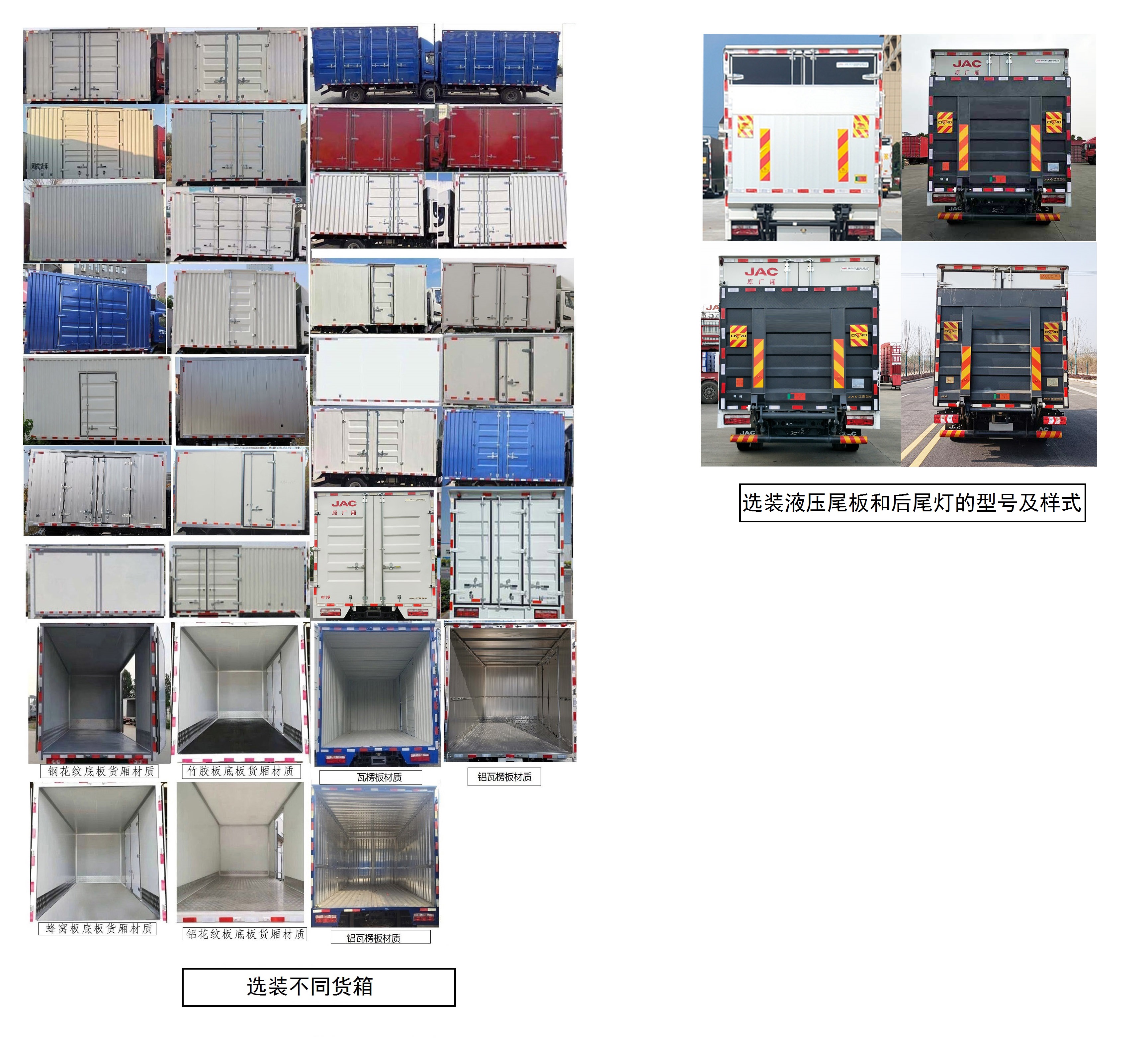 江淮牌HFC5048XXYP31K1C7S-S3厢式运输车公告图片