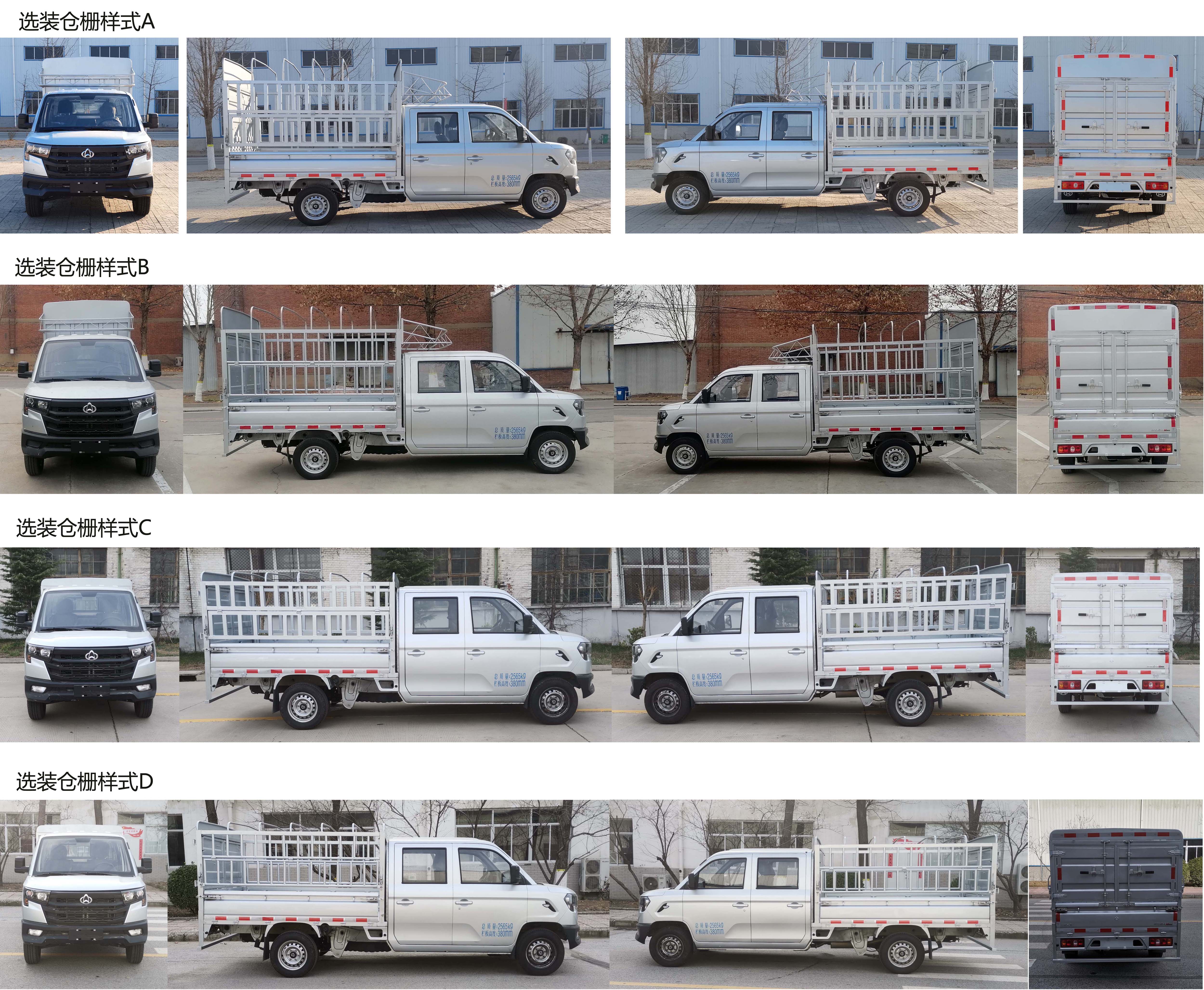長安牌SC5032CCYSFAE6倉柵式運(yùn)輸車公告圖片