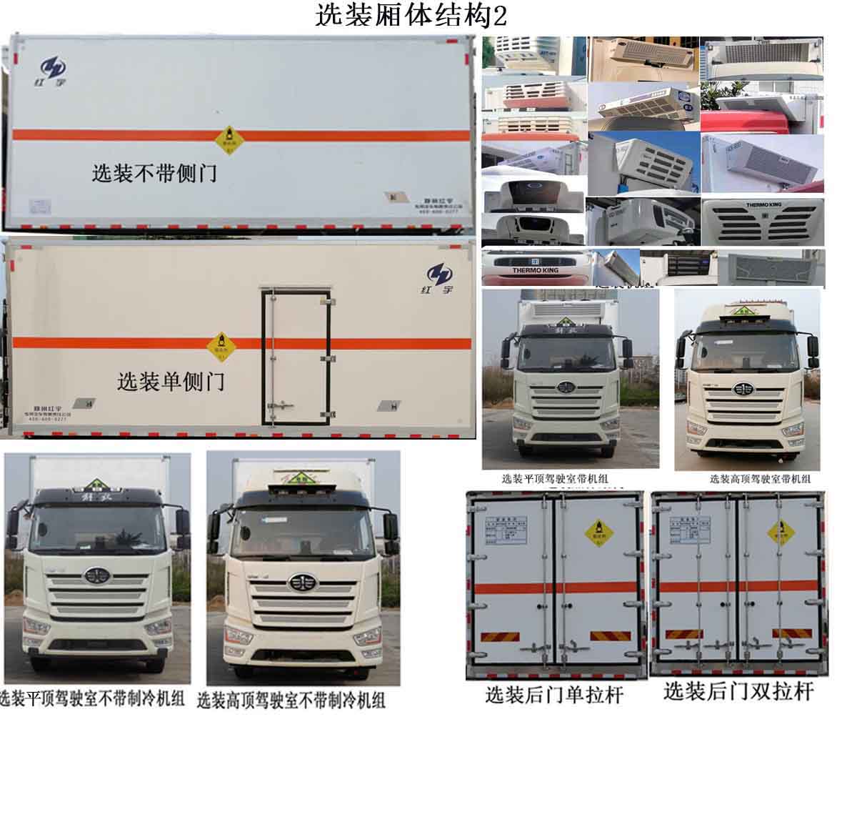 红宇牌HYJ5180XYW-CA氧化性物品厢式运输车公告图片