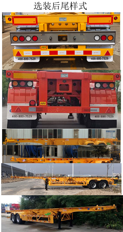 中集牌ZJV9350TJZDY集装箱运输半挂车公告图片