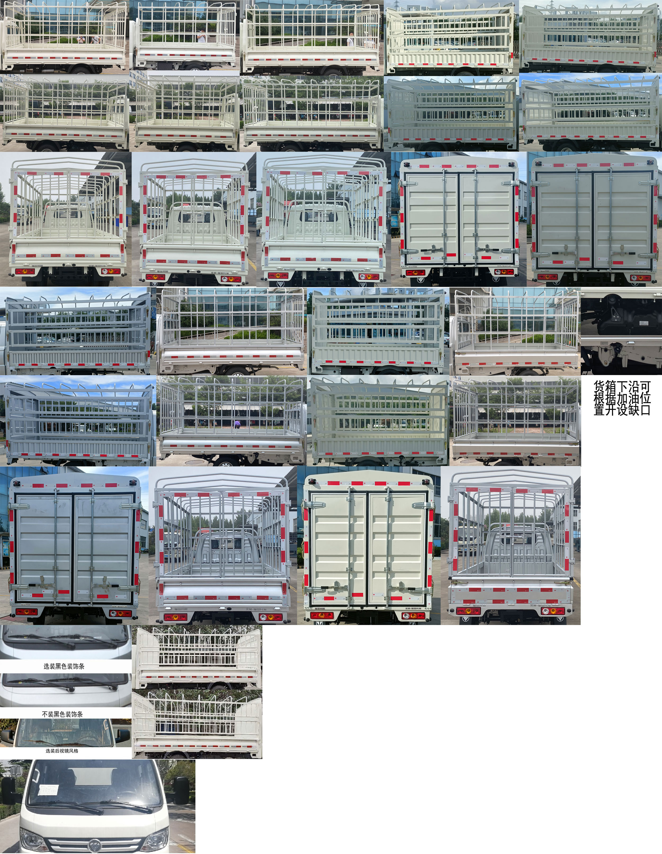 福田牌BJ5032CCY3JV5-03仓栅式运输车公告图片