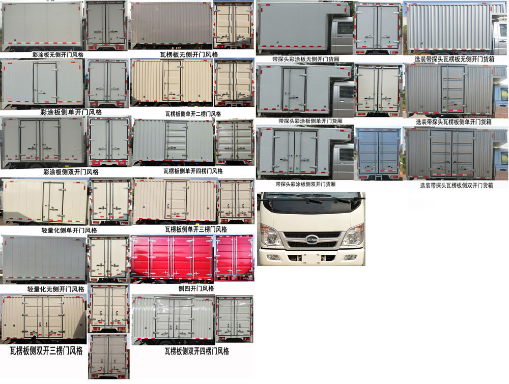 福田牌BJ5035XXY3JV3-53厢式运输车公告图片
