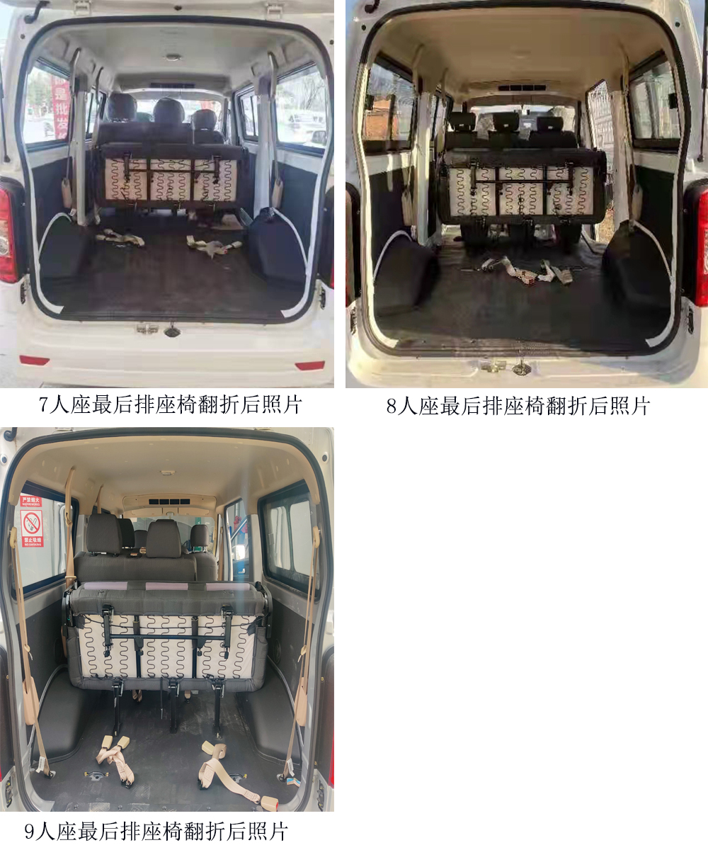 长安牌SC6492DB6多用途乘用车公告图片