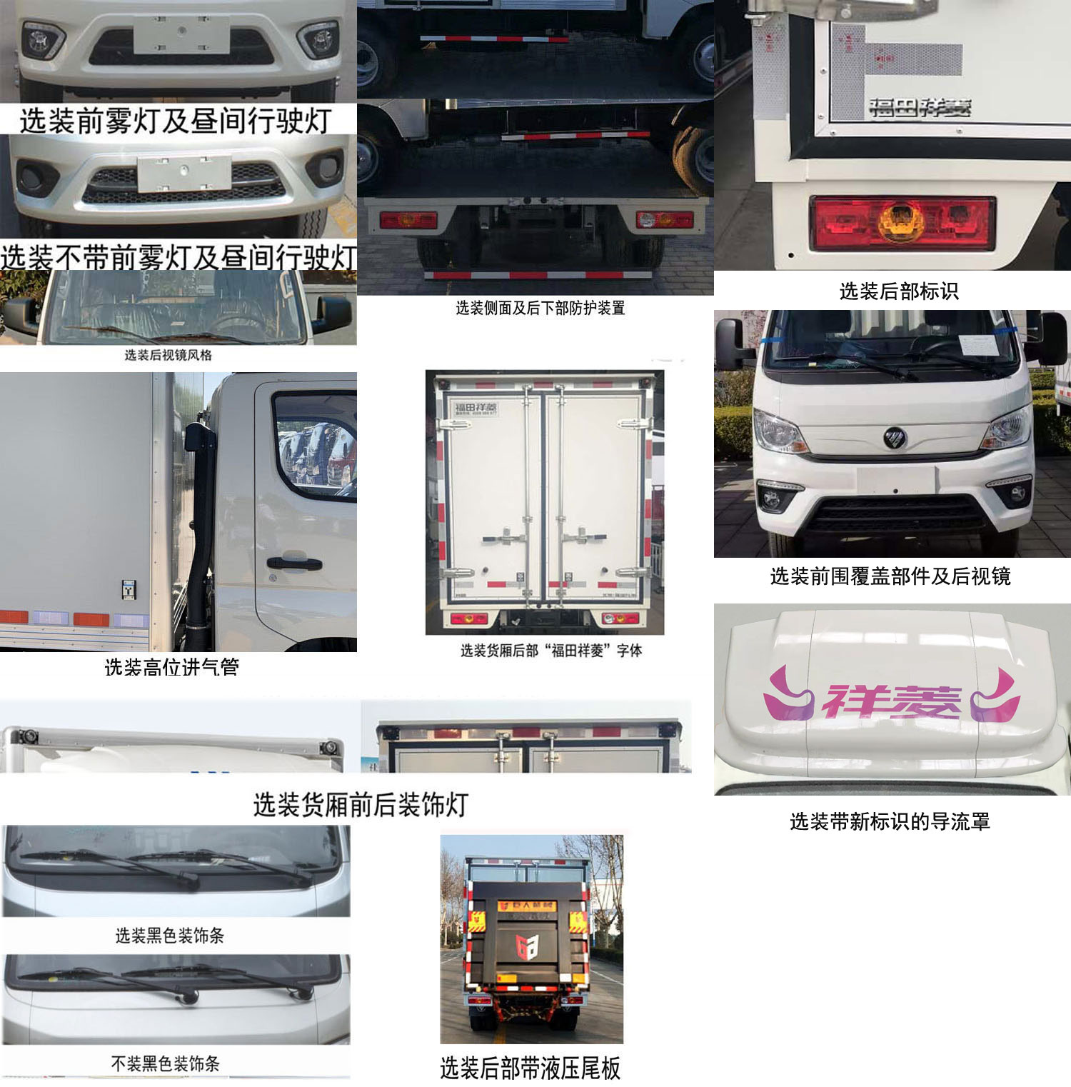 福田牌BJ5031XXY3JV2-54厢式运输车公告图片