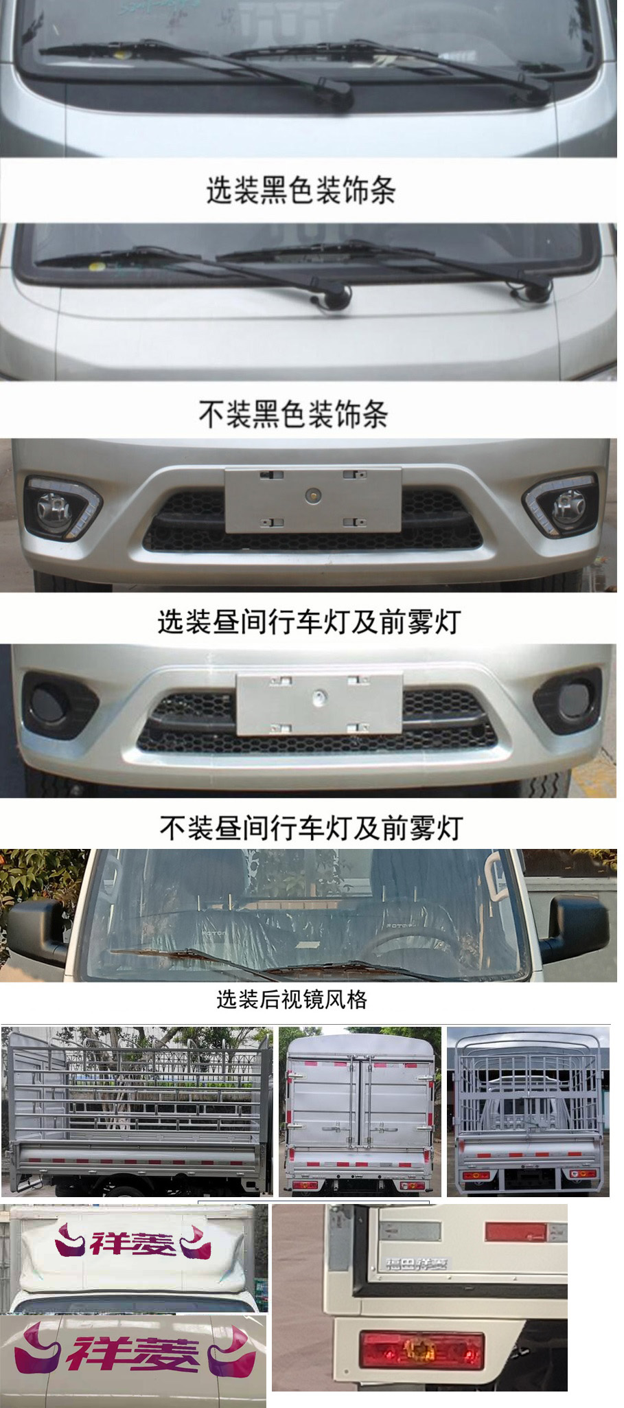 福田牌BJ5021CCY3JV2-02倉(cāng)柵式運(yùn)輸車公告圖片