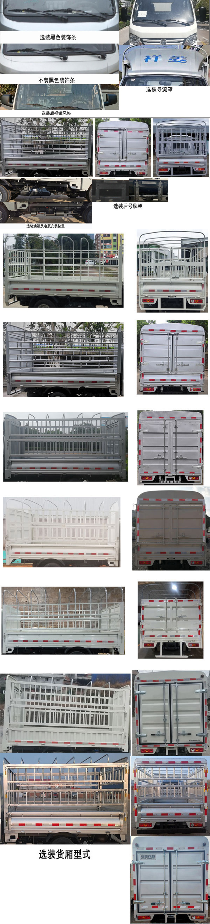 福田牌BJ5021CCY3JV2-02倉(cāng)柵式運(yùn)輸車公告圖片