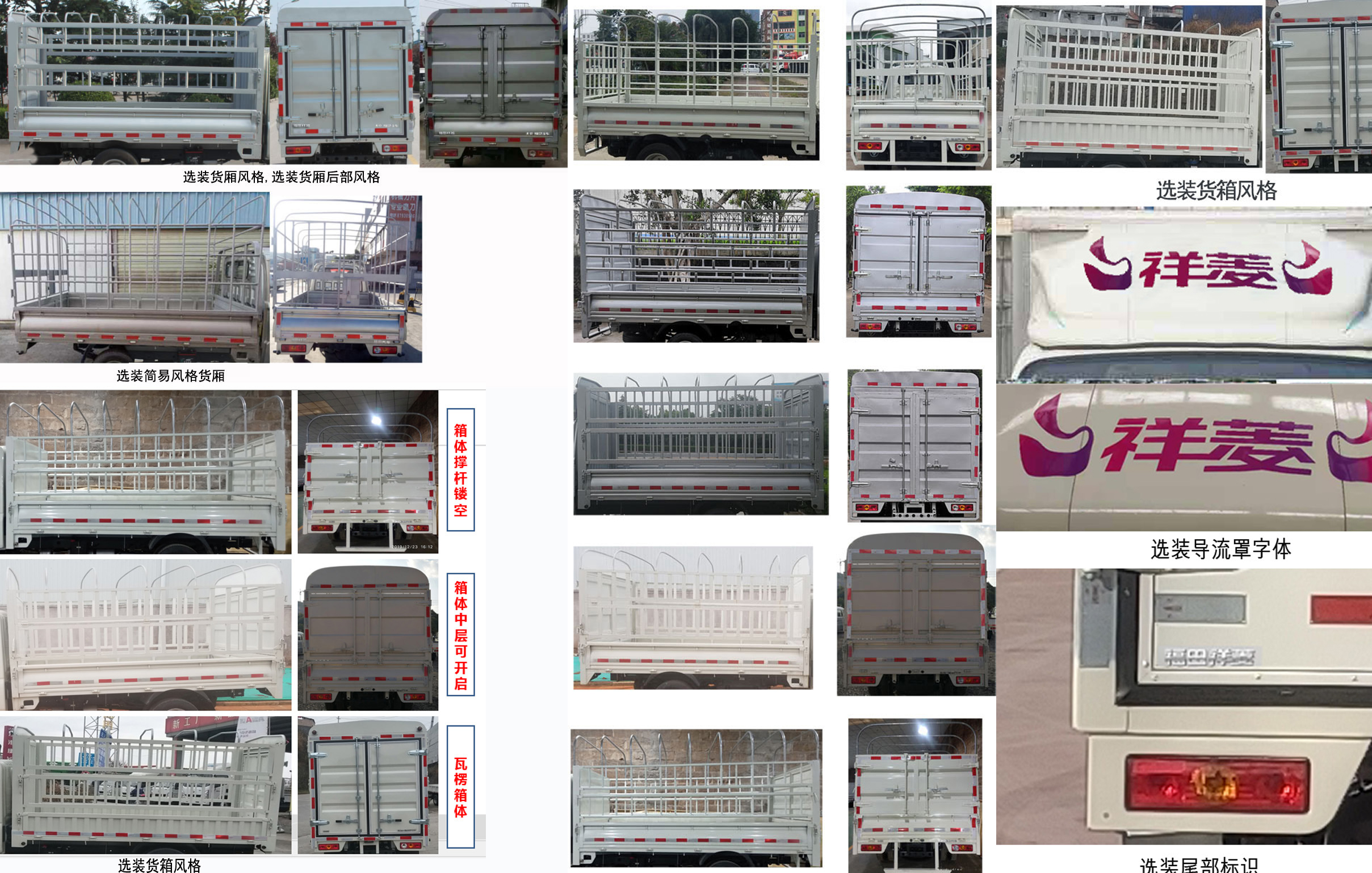 福田牌BJ5021CCY2AV4-02倉柵式運輸車公告圖片