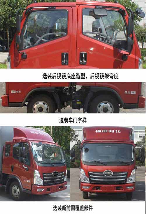 福田牌BJ5046XXY9JBA-01廂式運(yùn)輸車公告圖片