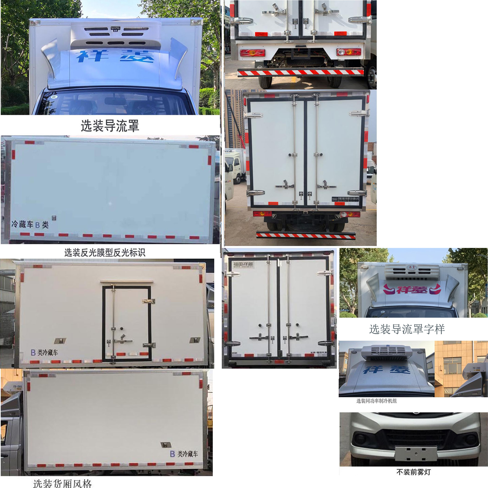 福田牌BJ5020XLC3JV5-02冷藏车公告图片