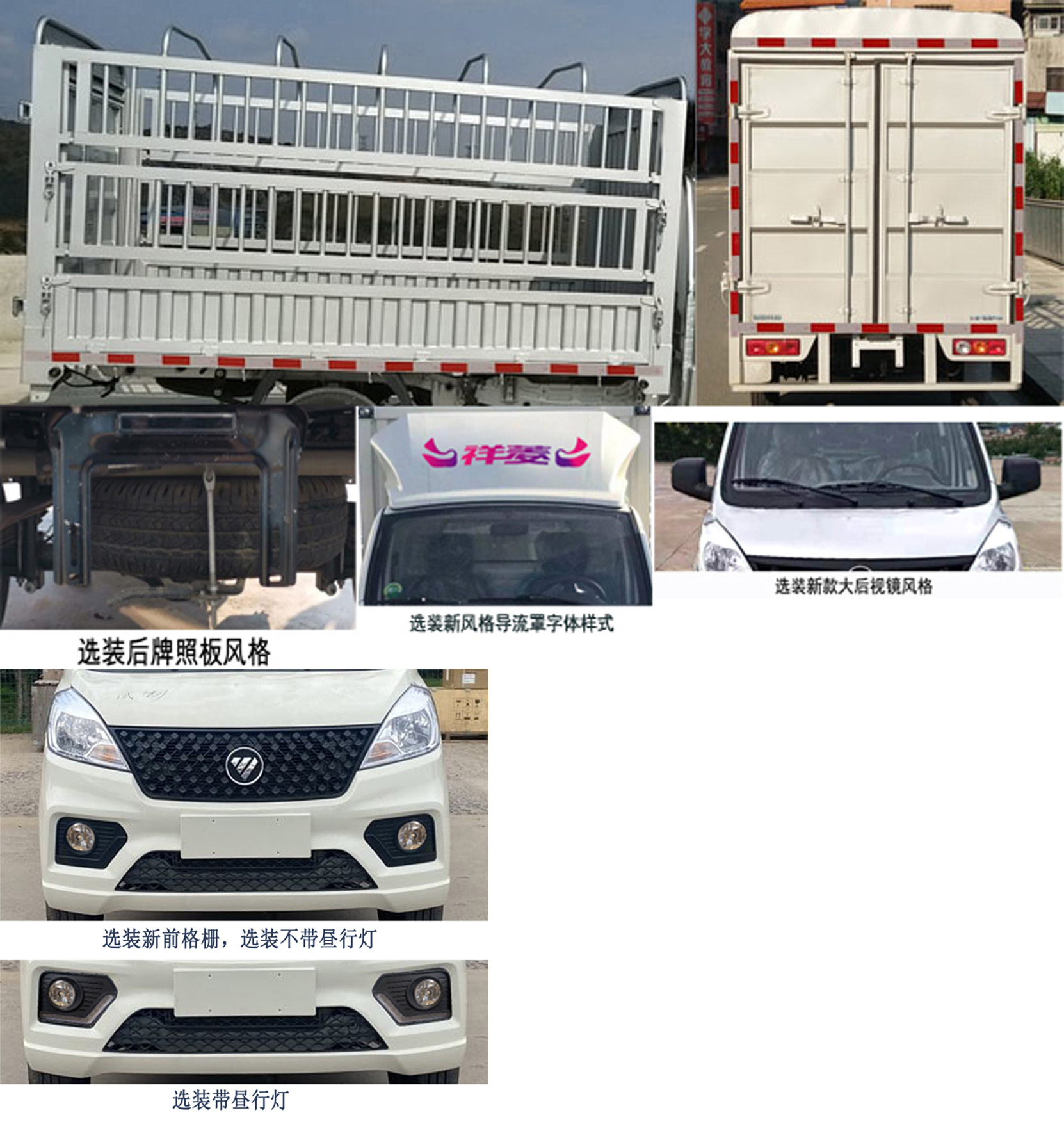 福田牌BJ5020CCY2AV5-03倉(cāng)柵式運(yùn)輸車(chē)公告圖片