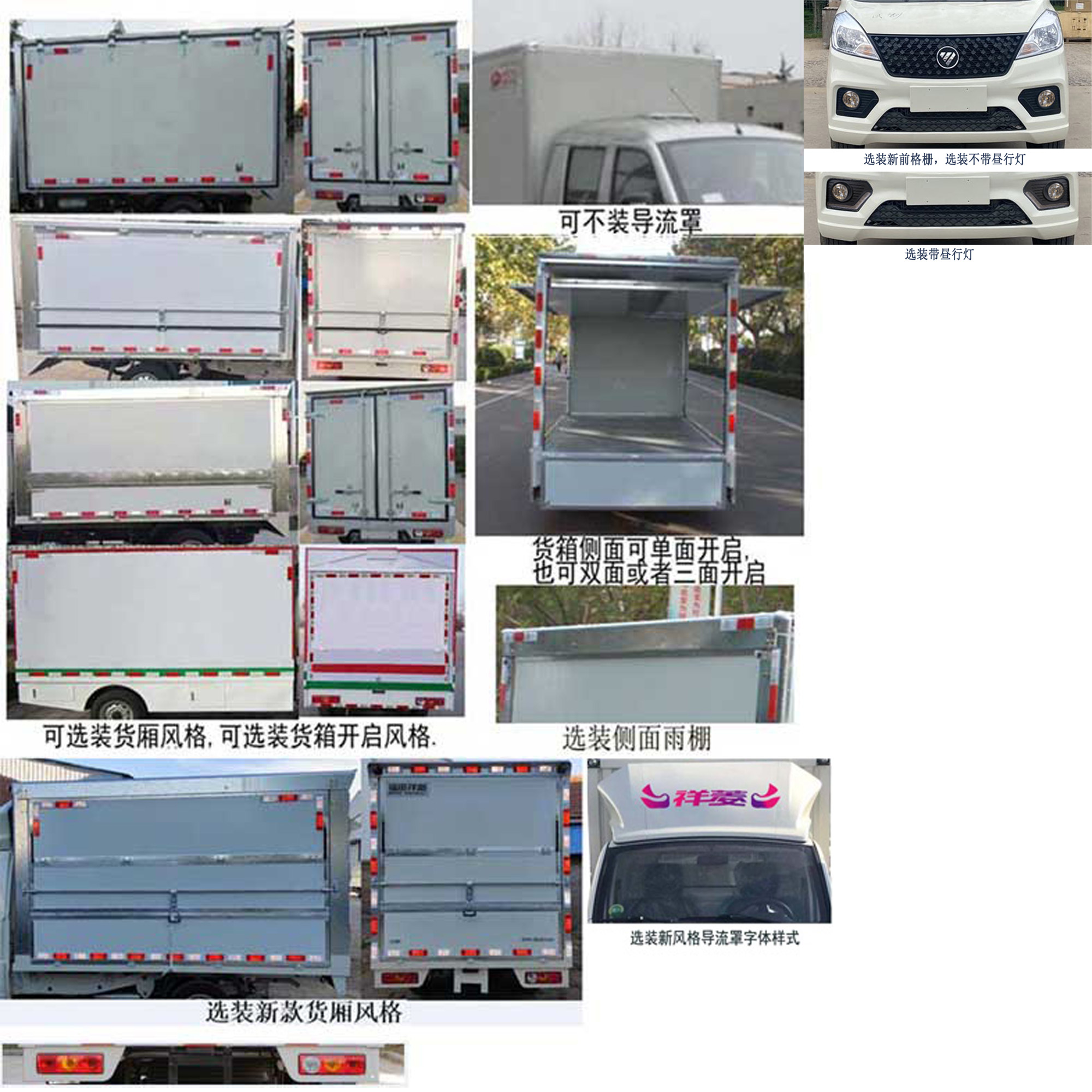 福田牌BJ5020XYK2AV5-03翼開啟廂式車公告圖片