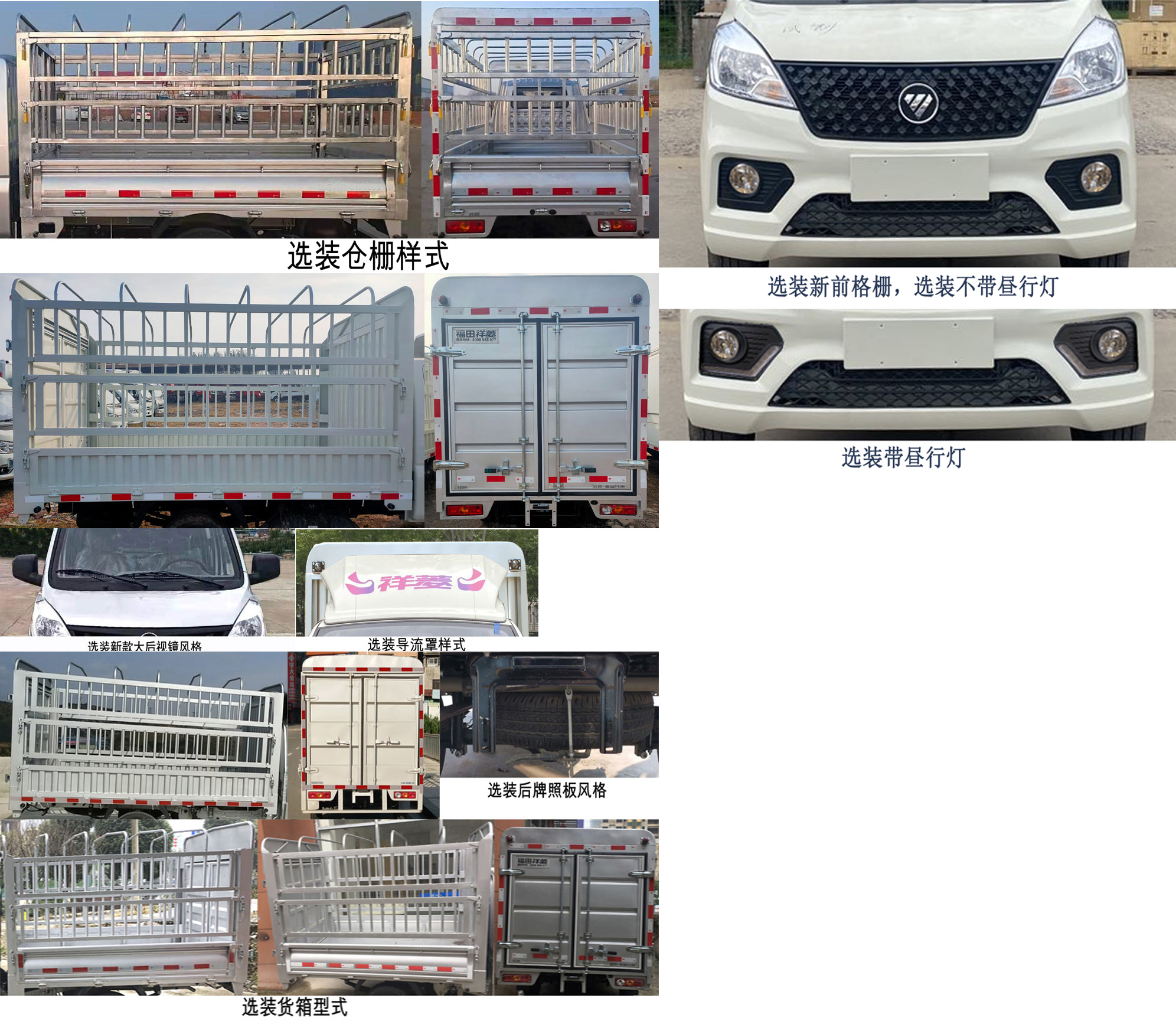 福田牌BJ5030CCY3AV5-02仓栅式运输车公告图片