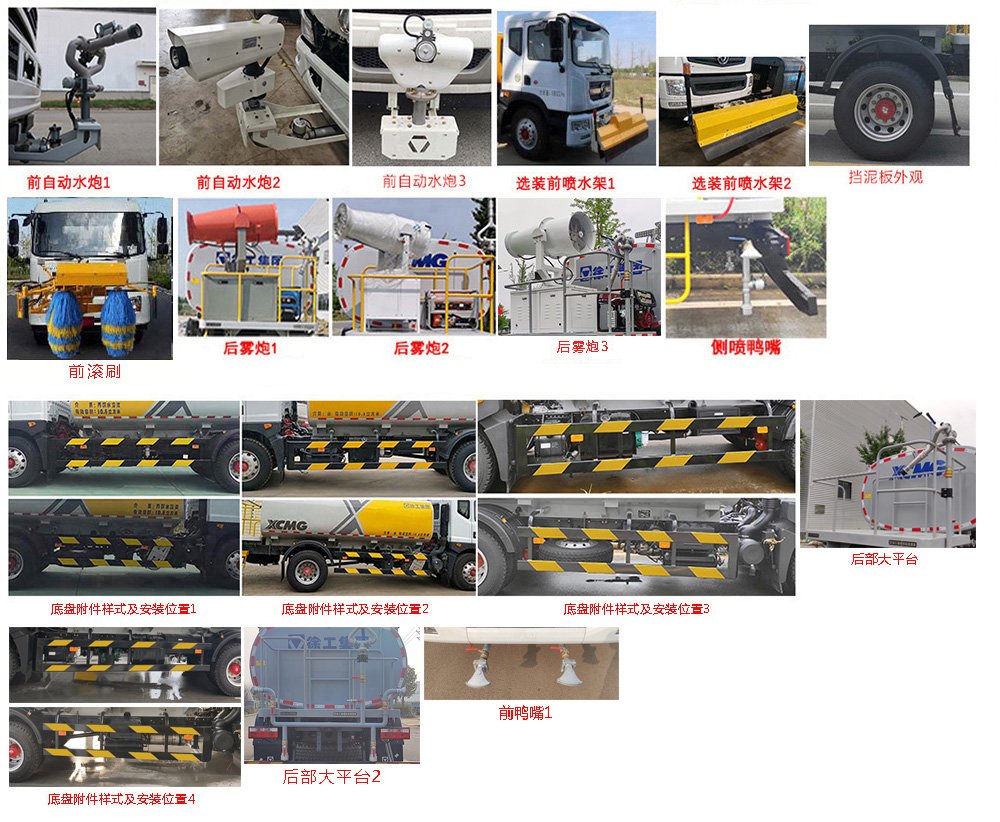 徐工牌DXA5181GPSD6綠化噴灑車公告圖片