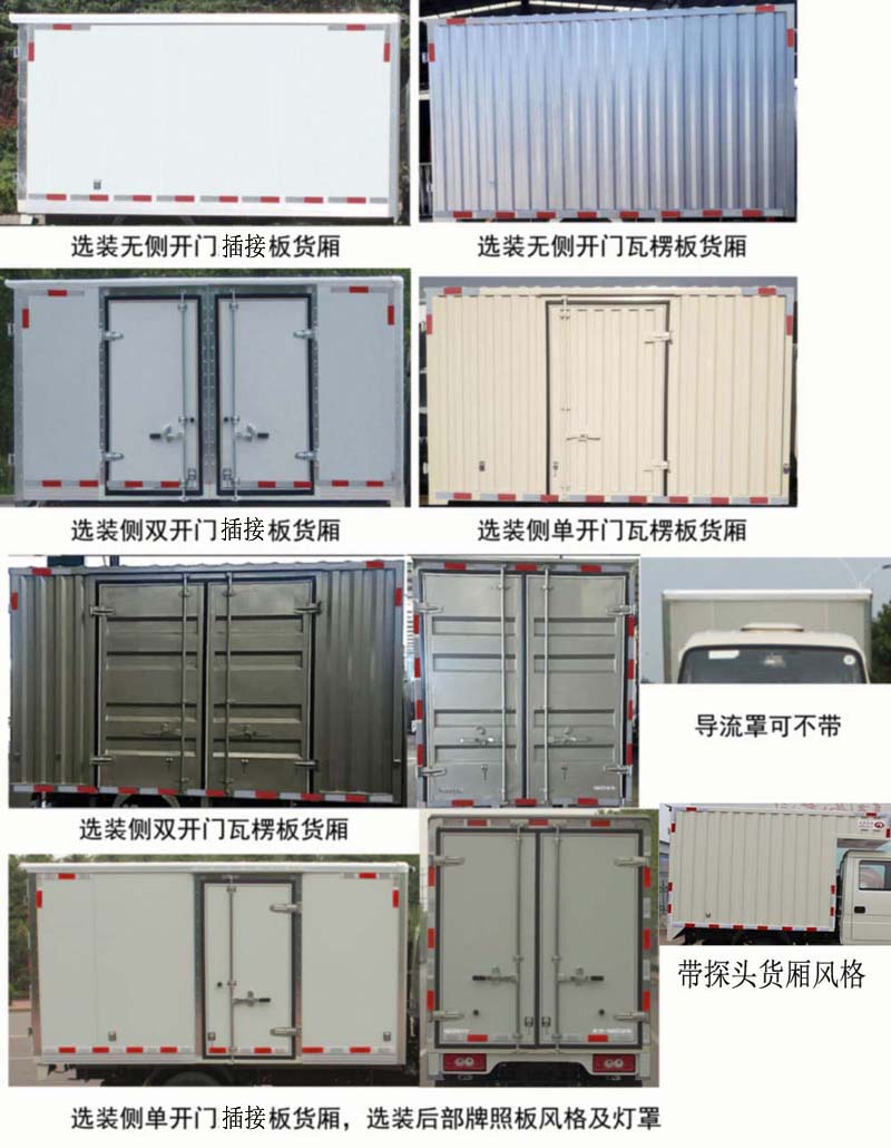 福田牌BJ5045XXY9AB5-54廂式運(yùn)輸車(chē)公告圖片