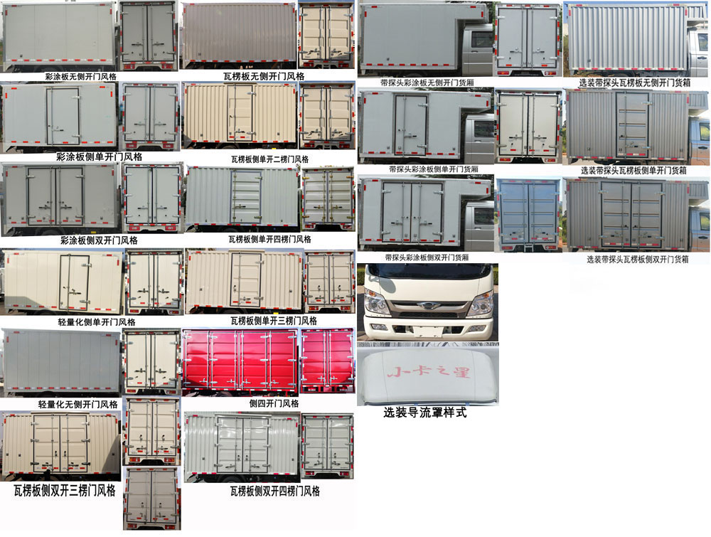 福田牌BJ5045XXY9AB5-54廂式運(yùn)輸車(chē)公告圖片