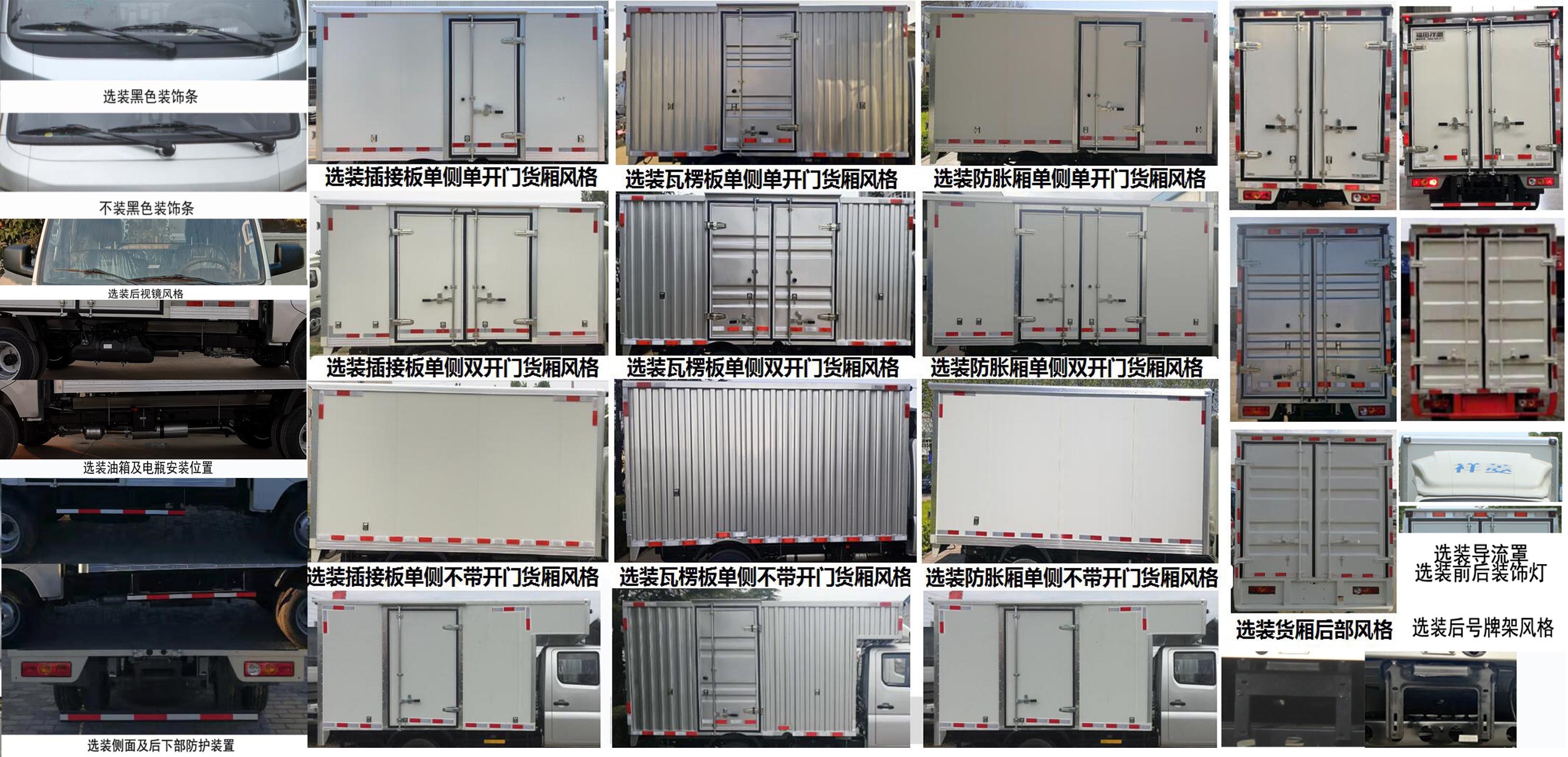 福田牌BJ5032XXY3PV5-03厢式运输车公告图片