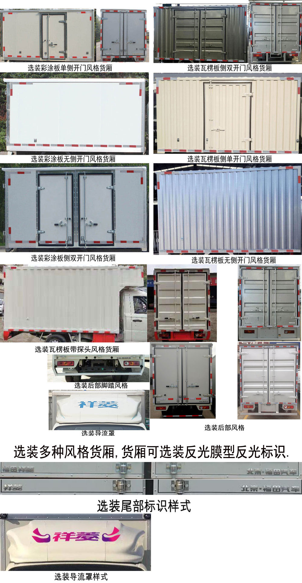 福田牌BJ5032XXY3PV5-03厢式运输车公告图片