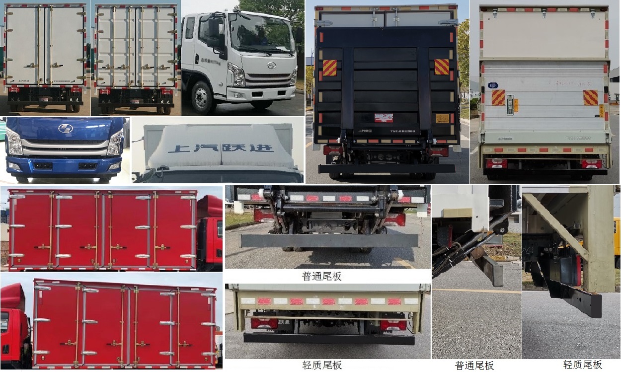 躍進(jìn)牌SH5043XXYZFDDWZ廂式運(yùn)輸車公告圖片