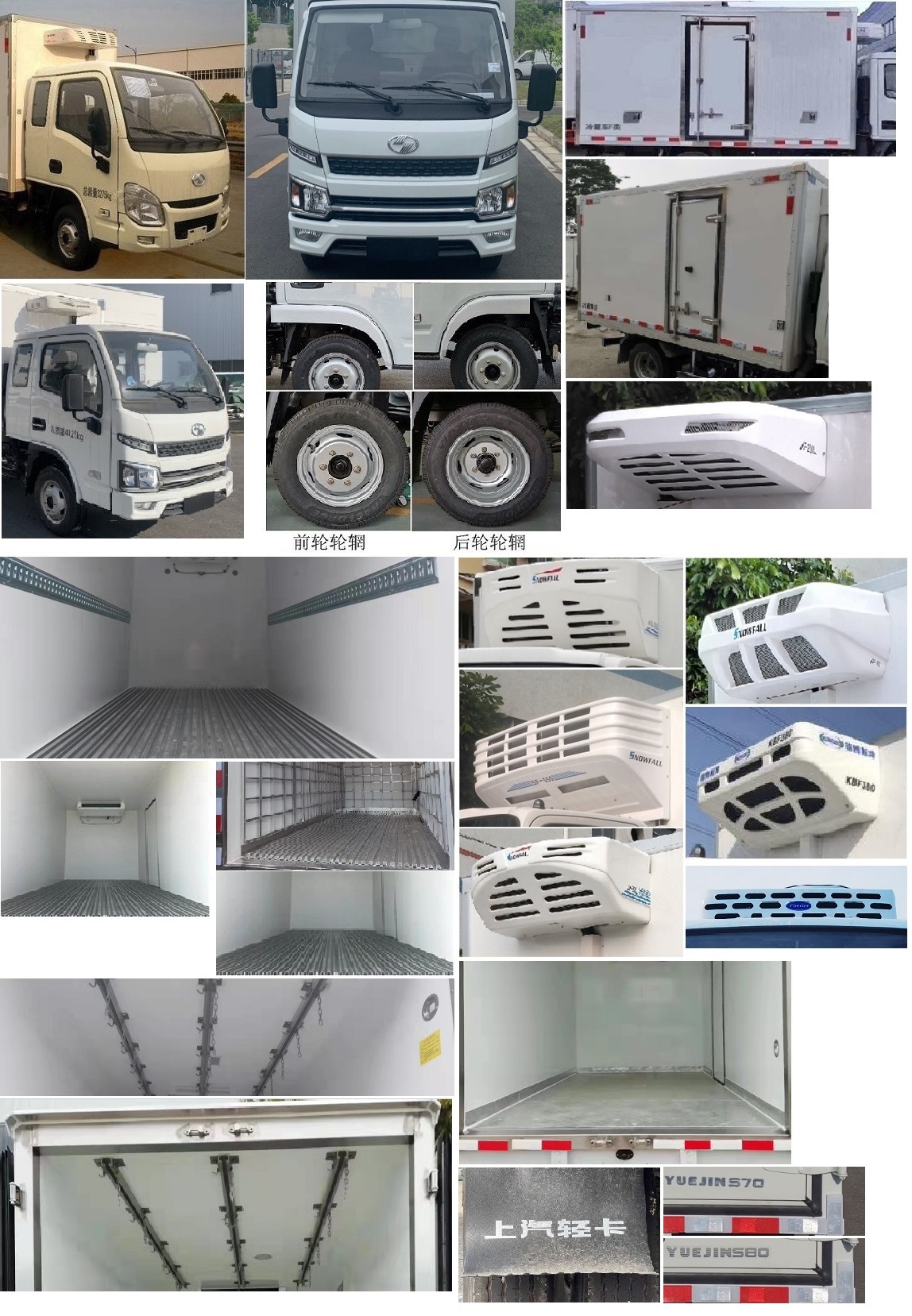 跃进牌SH5033XLCPEGCNZ冷藏车公告图片