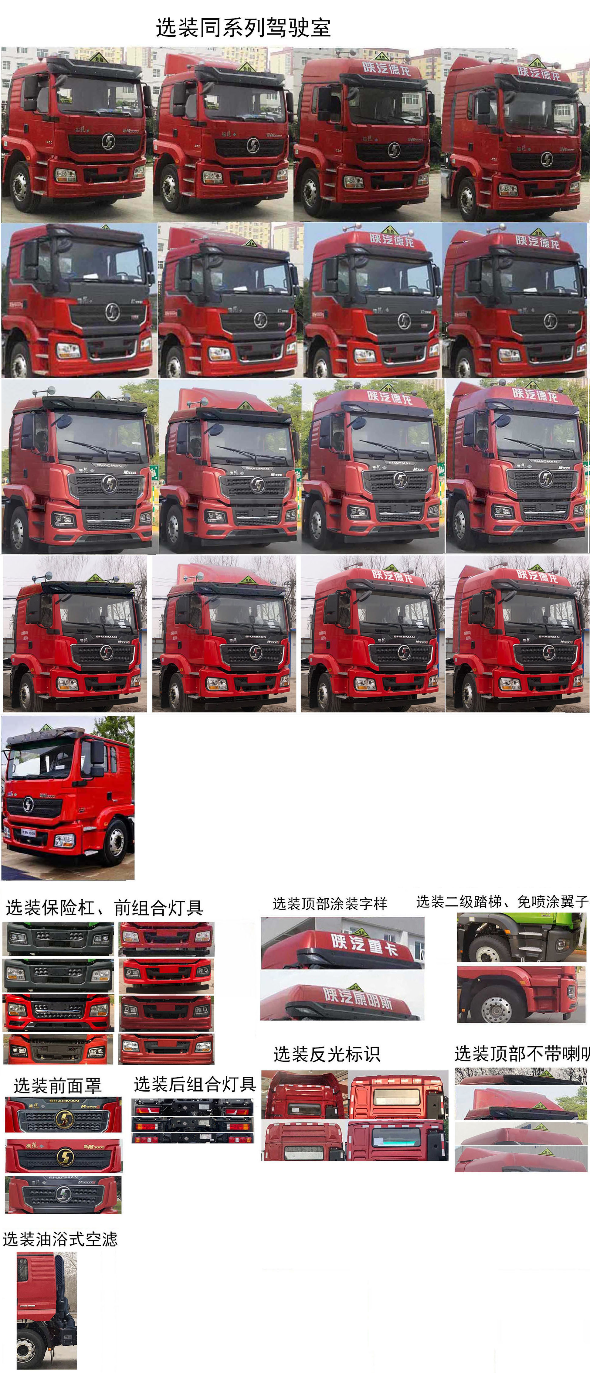 陕汽牌SX4259MD4TLWQ1危险品牵引汽车公告图片