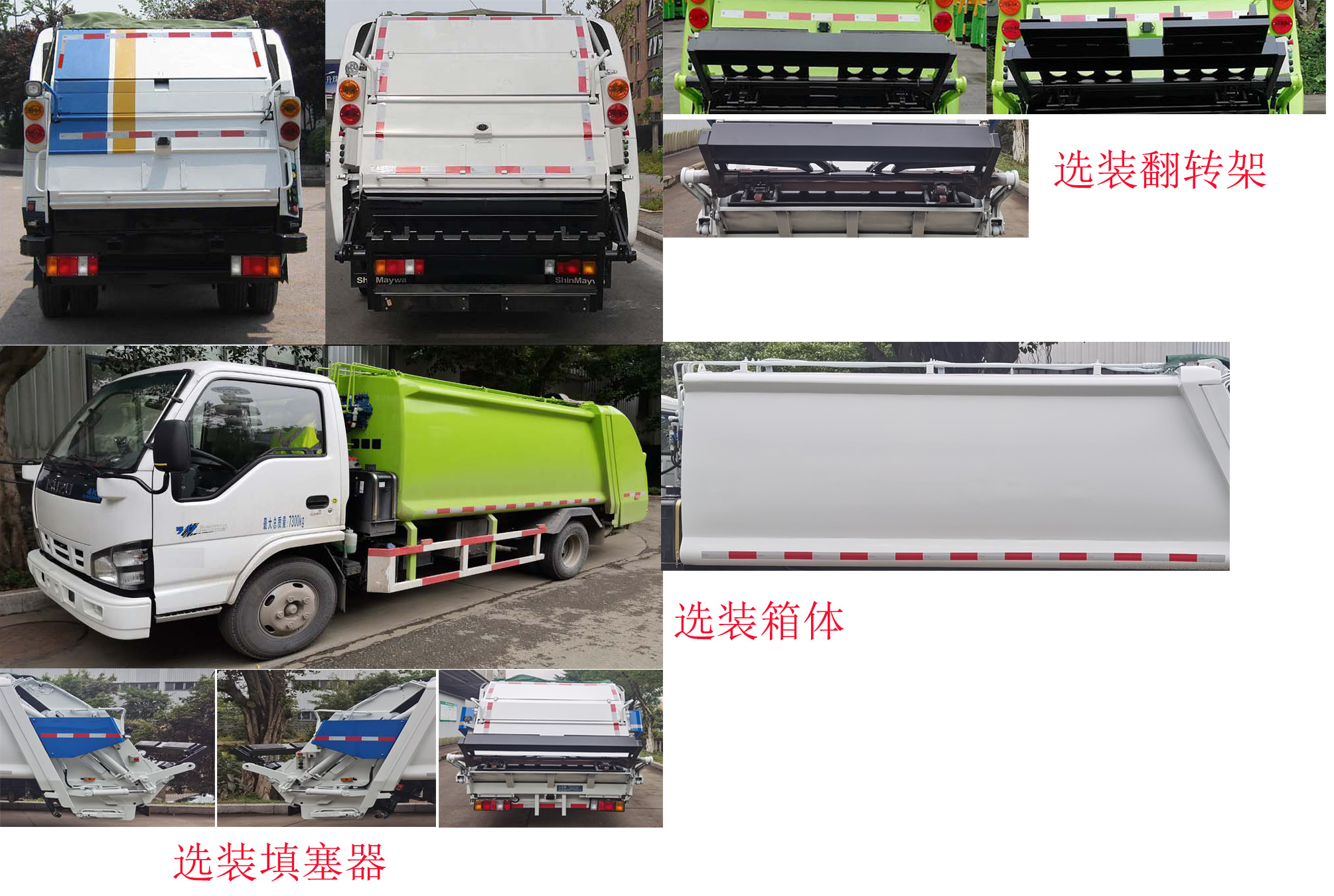 山花牌JHA5072ZYSQLA6壓縮式垃圾車公告圖片