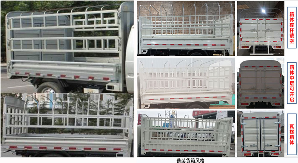 福田牌BJ5030CCY3JV3-52倉柵式運(yùn)輸車公告圖片