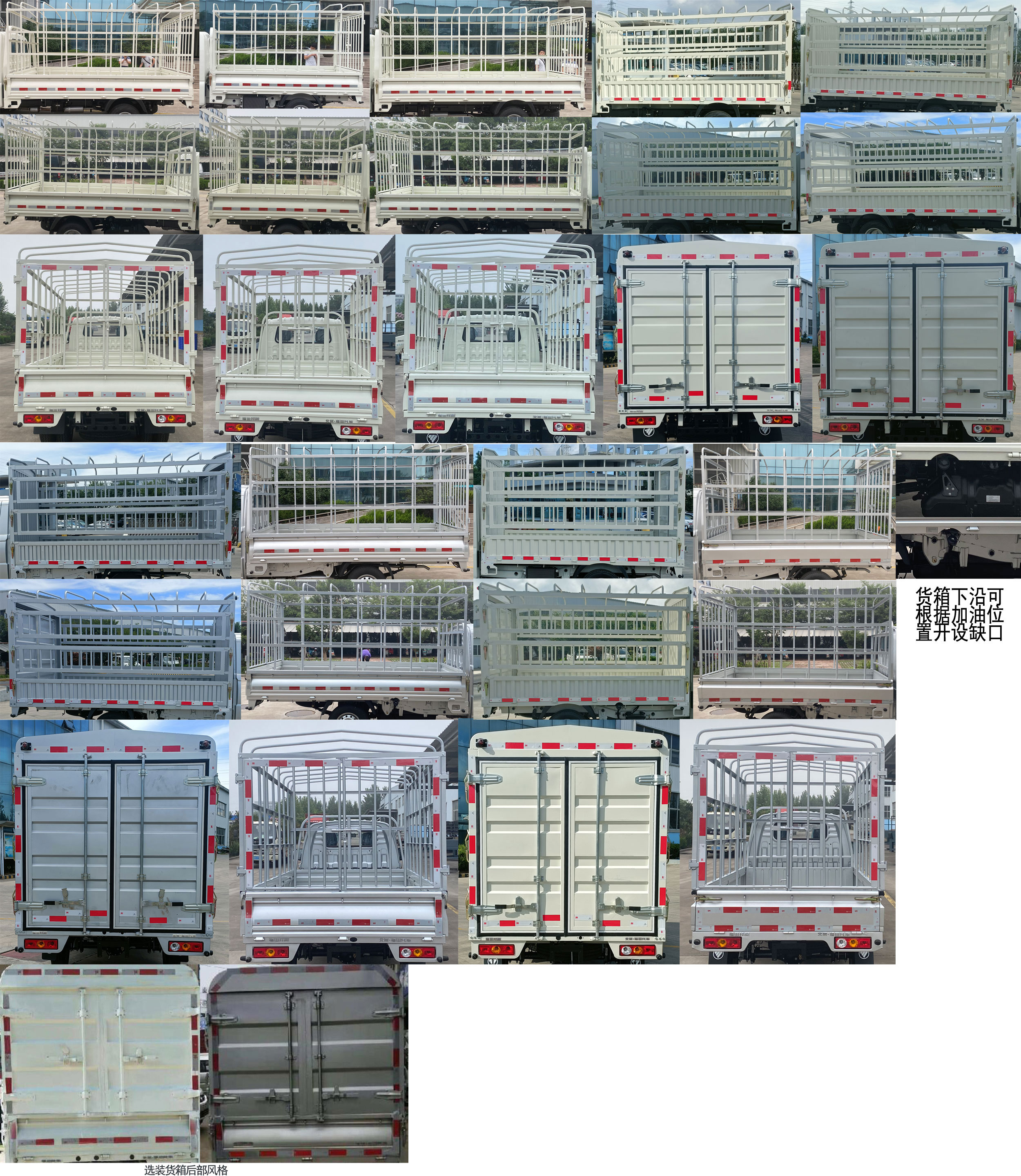 福田牌BJ5030CCY3JV3-52倉柵式運(yùn)輸車公告圖片