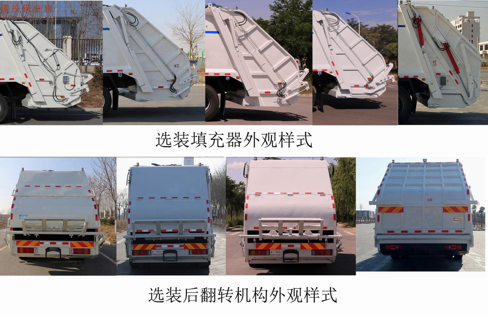 东风天锦D530常规 GSK5180ZYSD6压缩式垃圾车公告图片