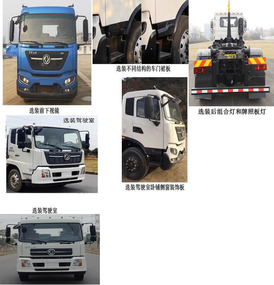 東方紅牌LT5180ZXXBBC6車廂可卸式垃圾車公告圖片