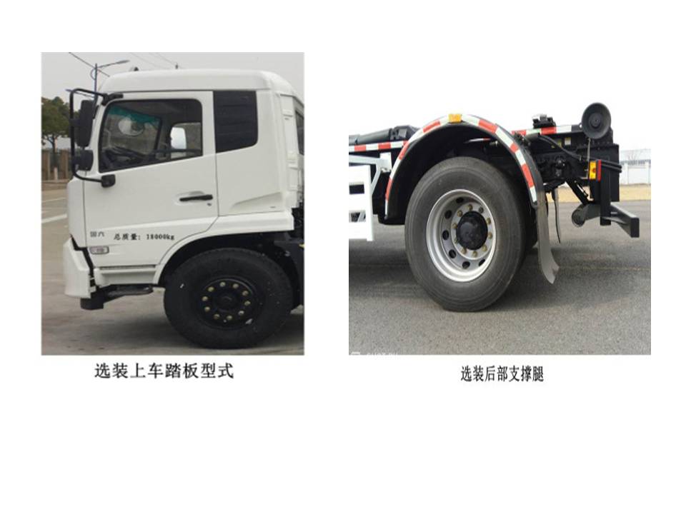 東方紅牌LT5180ZXXBBC6車廂可卸式垃圾車公告圖片