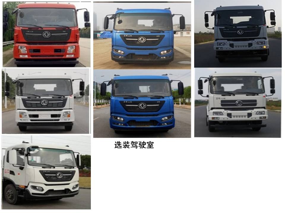 東方紅牌LT5180ZXXBBC6車廂可卸式垃圾車公告圖片