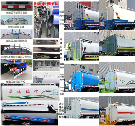 楚飛牌CLQ5180GSS6GP灑水車(chē)公告圖片