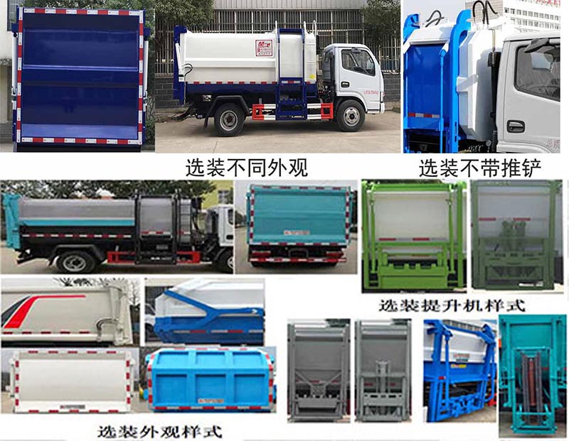 楚飞牌CLQ5070ZZZ6自装卸式垃圾车公告图片