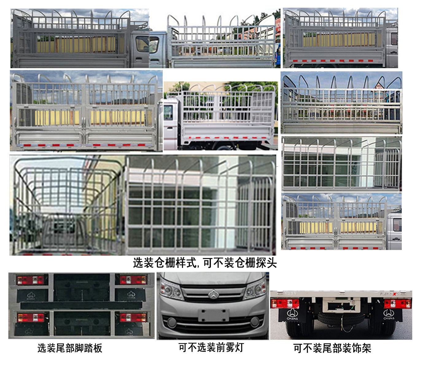 長(zhǎng)安牌SC5031CCYFRS63倉(cāng)柵式運(yùn)輸車公告圖片