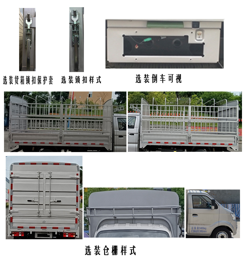 長安牌SC5031CCYFRD63倉柵式運輸車公告圖片