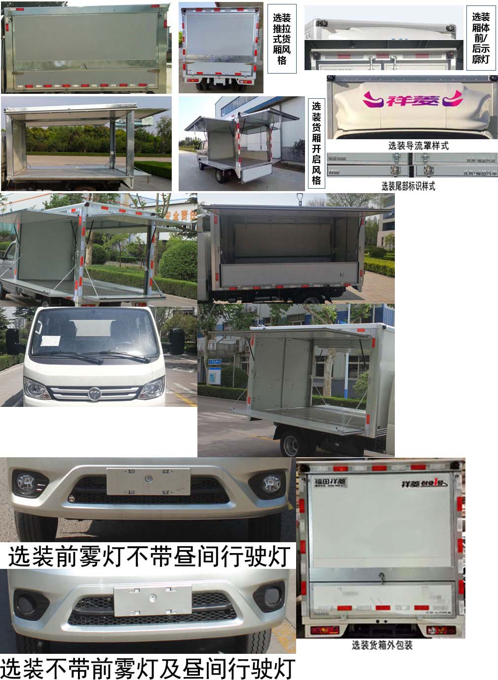 福田牌BJ5032XYK3JV5-03翼开启厢式车公告图片