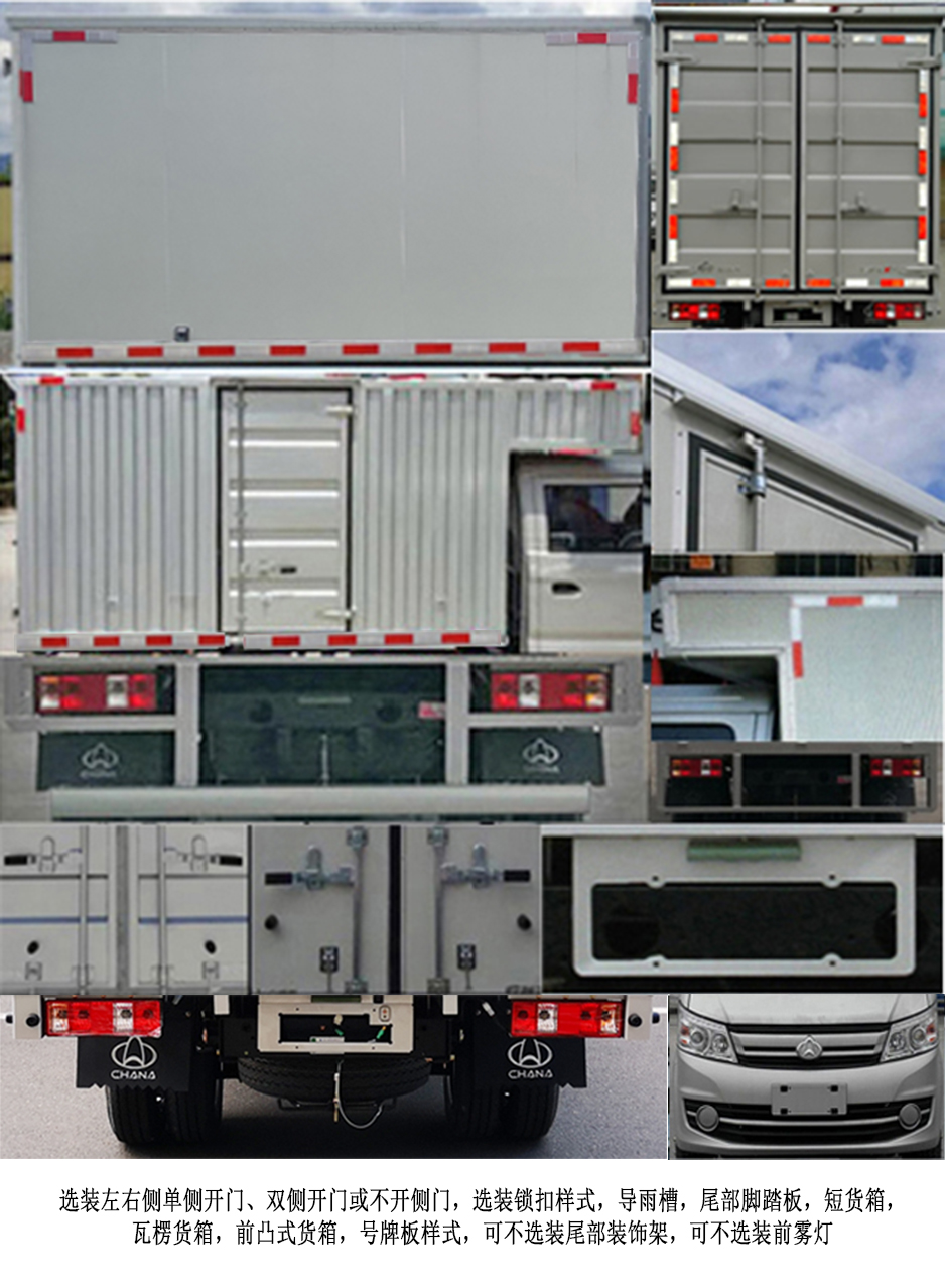 長安牌SC5031XXYFRS64廂式運輸車公告圖片