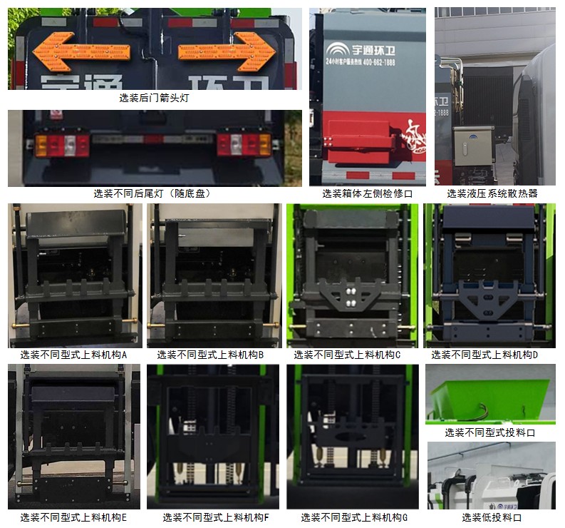 宇通牌YTZ5080TCA50D6餐厨垃圾车公告图片