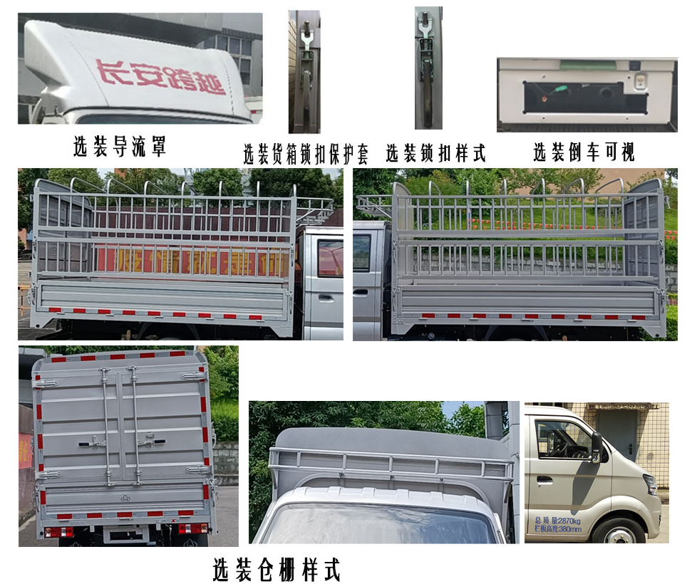 長(zhǎng)安牌SC5031CCYFRS64倉(cāng)柵式運(yùn)輸車公告圖片