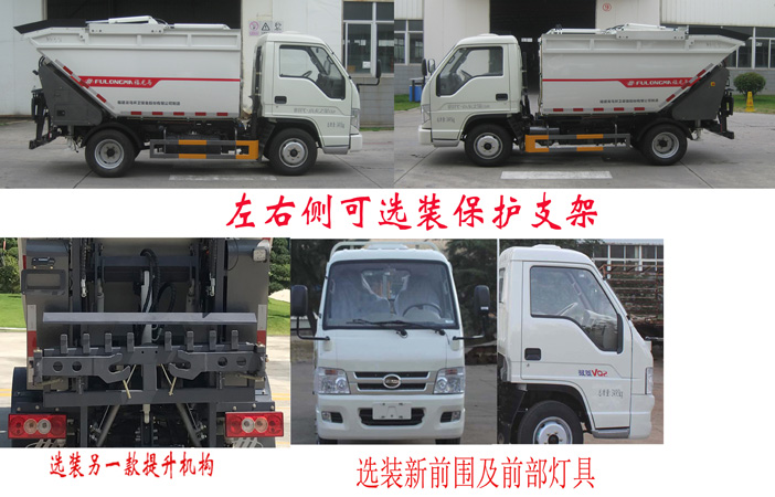 福龍馬牌FLM5031ZZZFS6H自裝卸式垃圾車公告圖片