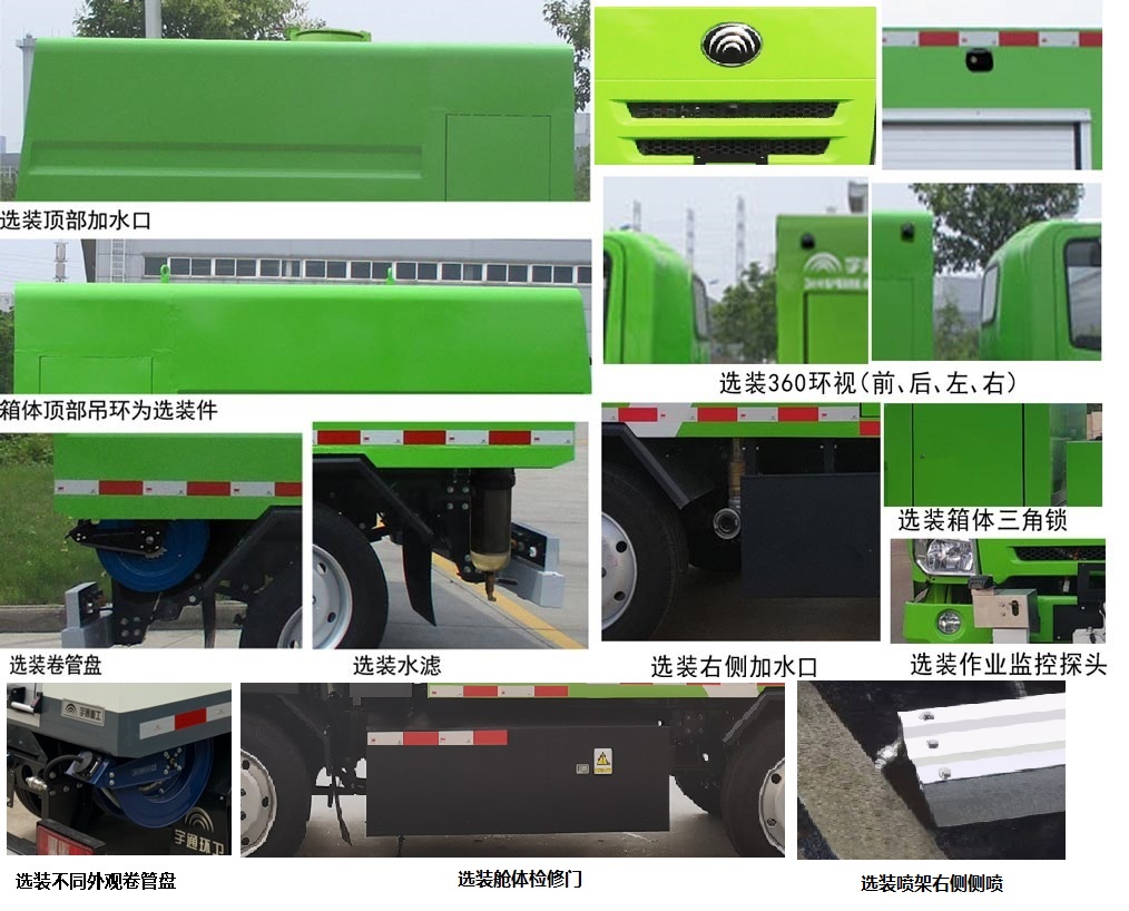 宇通牌YTZ5040TYHD0BEV純電動路面養(yǎng)護(hù)車公告圖片