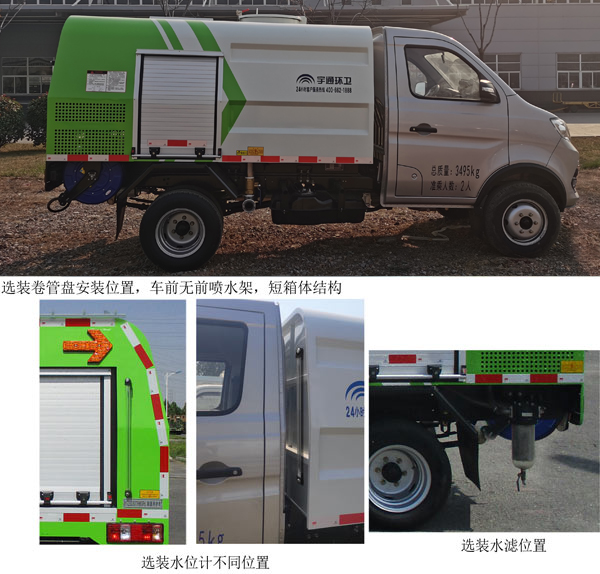 宇通牌YTZ5030TYHK0P6路面養(yǎng)護車公告圖片