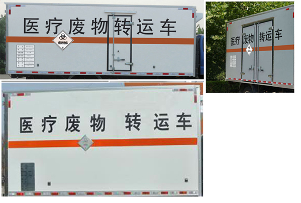 福田牌BJ5048XYY7JEA-AB1医疗废物转运车公告图片