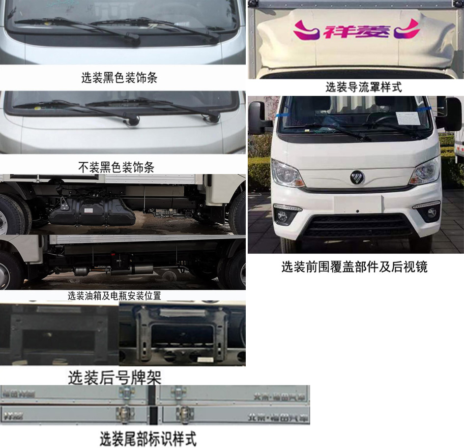 福田牌BJ5031XYZ5JV4-51郵政車公告圖片