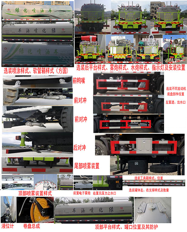 专致牌YZZ5183GPSEZ6绿化喷洒车公告图片