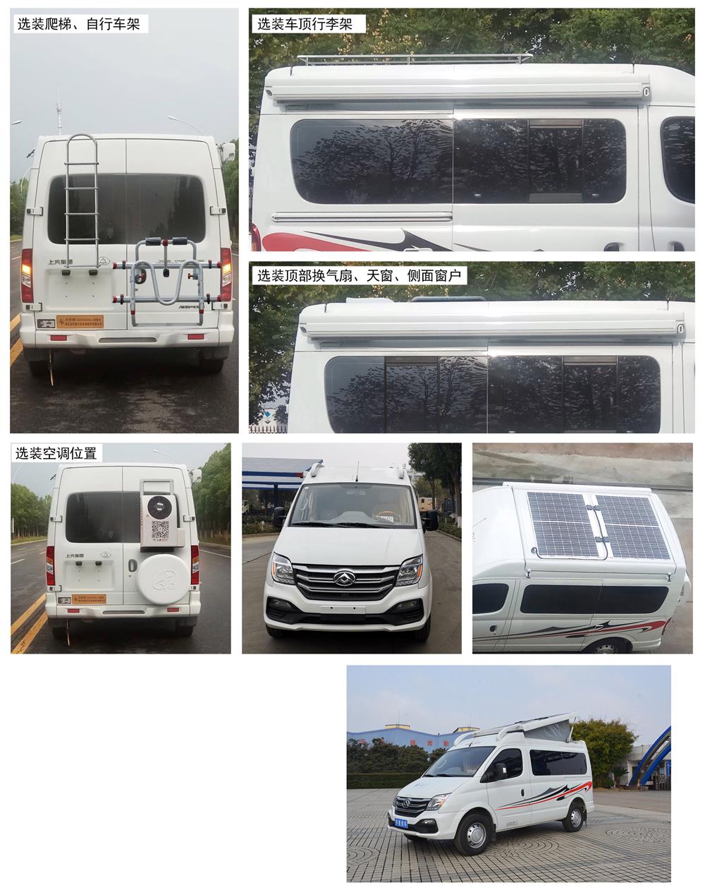 齊星牌QXC5043XLJ旅居車公告圖片