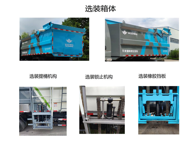 五征牌WZK5081TCAW17K6餐廚垃圾車公告圖片