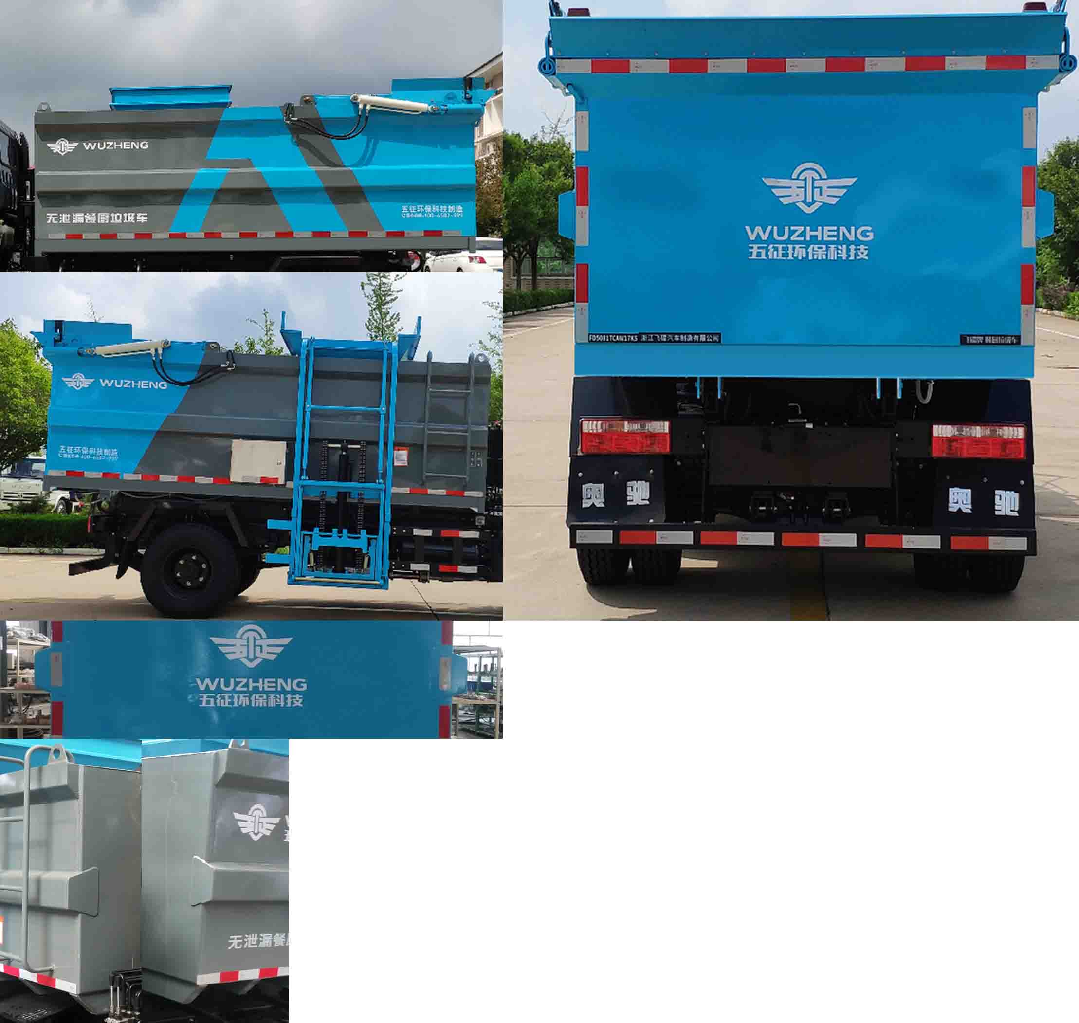 五征牌WZK5081TCAW17K6餐廚垃圾車公告圖片