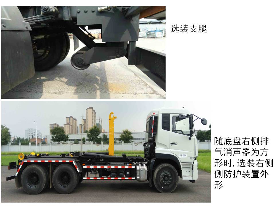 东方红牌LT5251ZXXDF车厢可卸式垃圾车公告图片