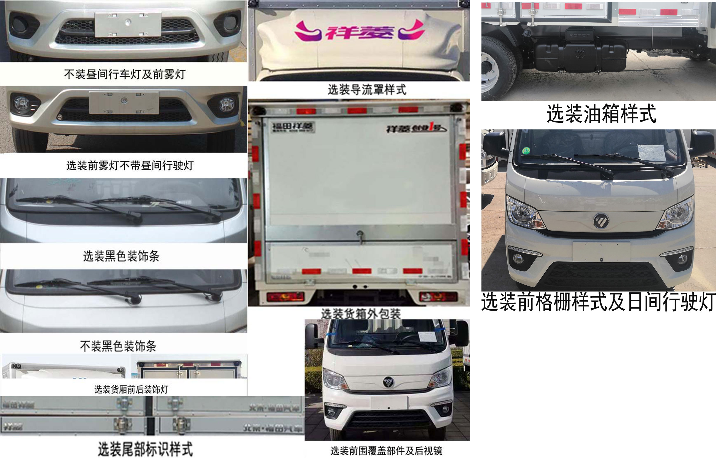 福田牌BJ5031XYK3JV4-52翼開啟廂式車公告圖片